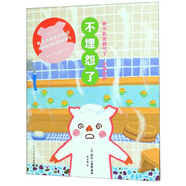 不埋怨了/我不亂發(fā)脾氣了·小豬哼哼