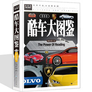 中國兒童少兒科普百科知識全書類書籍 常春藤：酷車大圖鑒 精致圖文版 定價68