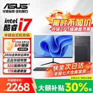 華碩（ASUS）【14代酷睿i7】臺式電腦獨顯商務辦公主機大額補貼家用炒股游戲設計渲染企業全套組裝電腦 二：酷睿i7丨16G丨1TB丨旗艦辦公顯卡 華碩(ASUS)主機+24吋顯示屏全套【護眼】