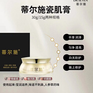 蒂爾施回春瓷肌膏 祛斑提亮美白 老膏回歸經(jīng)典版正品素顏霜 蒂爾施回春瓷肌膏經(jīng)典版 30g