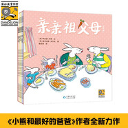 親親祖父母（全6冊）兒童繪本3-6歲祖孫親子共讀早教啟蒙幼兒童書(shū)讀物
