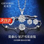 紀(jì)范哲輕奢一克拉鉆石項(xiàng)鏈女莫桑鉆吊墜品牌珠寶首飾生日禮物送女友老婆 一克拉項(xiàng)鏈+手鏈+耳釘+戒指【白鉆四件套】