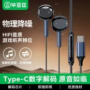 畢亞茲 手機(jī)耳機(jī) type-c接口有線耳機(jī)半入耳立體聲重低音清晰音質(zhì)解碼芯片辦公會(huì)議游戲直播電競(jìng)黑色