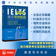 【當當正版多品可選】劉薇雅思專(zhuān)項教程雅思聽(tīng)力機經(jīng)詞匯聽(tīng)力口語(yǔ)閱讀寫(xiě)作機經(jīng) 外研社雅思專(zhuān)項教程雅思標準教程初中高級全真試題解析高分突破 可搭劍橋雅思真題 劉薇雅思寫(xiě)作機經(jīng)