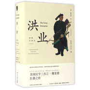 【新華書店旗艦店官網(wǎng)】正版包郵 洪業(yè) 清朝開國史增訂版 美國漢學(xué)三杰之一魏斐德扛鼎之作 展現(xiàn)中國歷史戲劇性的事件