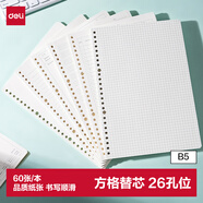 得力（deli）【開學好物】文具B5/60張活頁本替芯26孔筆記本子活頁紙內頁考研作業本方格單本NB560-2