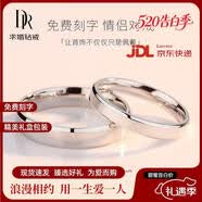 DR情侶對戒男女款心心相印結婚對戒鉑金PT950鉆石戒指送男女友禮物 一生相守情侶對戒 開口可調節