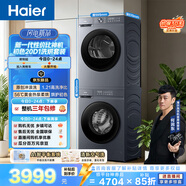海爾（Haier）初色滾筒洗烘套裝 10KG 全自動(dòng)洗衣機(jī)+熱泵烘干機(jī) 除菌除螨 京東自營 20D1+20D1 何潤東同款