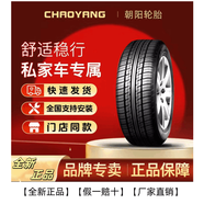 朝陽全新朝陽輪胎155 165175185 195205215225/6070R1314151617 更多其他型號咨詢客服