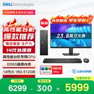 戴爾成就 新款 高性能臺式電腦主機(14代i5-14400 16G DDR5內存 512G)23.8大屏 商用辦公 設計學習機