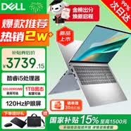戴爾（DELL）2026補貼靈越15Pro輕薄本DC15250 15.6英寸高性能設計辦公學生手提家用游戲筆記本電腦 酷睿i5 8G DDR5 512G固態 國補 【120Hz高刷】銳炬Xe顯卡