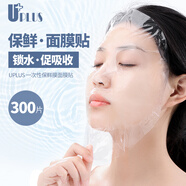 優(yōu)家UPLUS保鮮膜面膜貼一次性保濕塑料面膜紙300片 薄款美容院專用