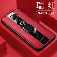 華星博 華為nova5pro手機殼5z皮套5i男款5G磁吸指環(huán)全包防摔6軟殼 Nova5iPro/5z通用【瑞紅】+指環(huán)配膜