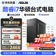 華碩（ASUS）【14代酷睿i7】臺式電腦主機獨顯商務辦公家用游戲設計渲染企業補貼組裝電腦整機全套 C：酷睿i7/16G/1TB/4G熱銷獨顯 華碩主機+24寸顯示器(藍光護眼)