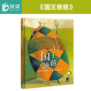 貝靈 情商培養(yǎng)繪本 可點讀 國王爸爸 精裝硬皮暖繪本 3-4-6歲 早教愛的教育繪本 不含筆 國王爸爸