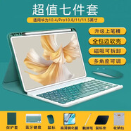 YLPPH適用華為平板鍵盤(pán)matepad11.5s/air12鍵盤(pán)保護(hù)套pro12.2/se11殼帶筆糟se10.4藍(lán)牙鼠標(biāo)套裝 青色保護(hù)套+鍵盤(pán)+鋼化膜【7件套】 2024款MatePad SE【1
