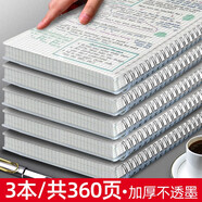 譽品筆記本本子 牛皮pp封面線圈本 學(xué)生用日記本大學(xué)生考研練習(xí)本螺旋本加厚記事本文具用品 A5橫線PP本/3本裝【共360頁】