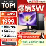 SAMBADA惠科品牌HKC 國家補貼15%主機電腦英特爾商務辦公家用臺式主機套機（酷睿i5 8G 256G WiFi）23.8