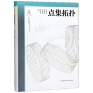 點(diǎn)集拓撲/微分幾何與拓撲學(xué)