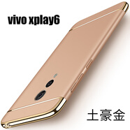 守機工坊  適用vivoxplay6手機殼步步高xplay6保護套磨砂硬殼全包防摔電鍍三段外殼男女款 土豪金