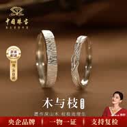中國珠寶銀木與枝情侶戒指男女一對戒表白求婚生日七夕情人節禮物送女友