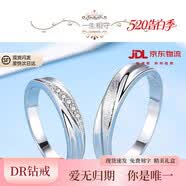 DR情侶戒指對戒男女款鉆石戒指莫桑石鉆戒鉑金PT950送男女友節日禮 一生相守對戒活口調節