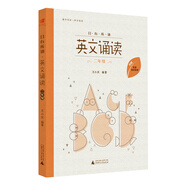 日有所誦 英文誦讀 二年級(jí)