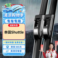 歐積雨刮器本田Shuttle雨刷器原廠原裝原車尺寸雨刮雨刷A級膠條