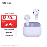 榮耀親選耳機GEG X7e青春版【國家補貼】藍牙耳機 雙設備連接 長續航通話降噪適配榮耀華為蘋果小米手機 紫