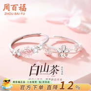 周百福山茶花情侶戒指男女款閨蜜學七夕情人節禮物送女友姐妹