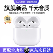 UKL【華強北頂配丨Air4代降噪款】藍牙耳機適配蘋果無線2026新款半入耳式iphone17/16/15/14pods4 【原版正裝全功能主動降噪版】 【主動降噪+空間音頻+超長續(xù)航】