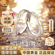 中國黃金（CHINA GOLD）情侶戒指銀戒指男女丁達爾求婚對戒老婆生日禮物送女朋友老婆禮物 [京速達]丁達爾情侶對戒【品牌禮盒】