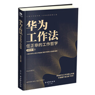 華為工作法：Pura 80創(chuàng)始人的工作哲學(xué)（華為書籍  公司團(tuán)隊(duì)管理）