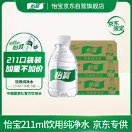 怡寶飲用純凈水211ml*24瓶 口袋水整箱 京東專供【3箱裝】