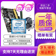 【二手95新】intel酷睿i5 i7 13代4代13400F CPU處理器2核4核 diy主機配件 酷睿i5 4590+技嘉B85M主板+金士頓8g
