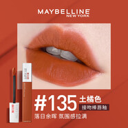 美寶蓮 MAYBELLINE接吻棒superstay唇釉不沾杯持久不掉色唇彩口紅女學(xué)生 135落日余暉