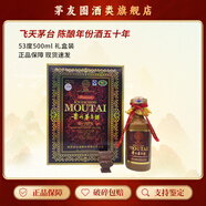 茅臺貴州茅臺酒 茅臺陳釀50 年份酒 茅臺五十年 醬香型 收藏送禮 53度 500mL 1瓶 不區分年份