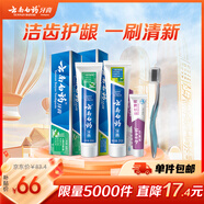云南白藥薄荷口味套裝460g健齒護齦清新口氣牙膏3支+軟毛牙刷1支
