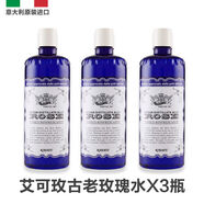 通用艾可玫意大利古老玫瑰水爽膚水補水保濕噴霧花水純露天然大瓶男女 3瓶裝
