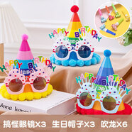 多美憶生日場景布置生日帽12件生日裝飾眼鏡男女孩兒童快樂裝扮發(fā)箍道具