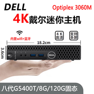 戴爾DELL 3040M 4K迷你電腦主機mini四核3020M商用家用游戲微型臺式機二手95新 套餐16：八代G5400/8G/120G固態(tài)