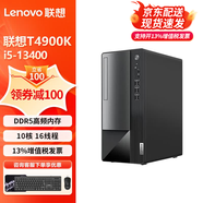 聯想揚天T4900K 商用辦公電腦臺式機 酷睿13代學生設計3D渲染剪輯臺式機主機 i5-13400 32G 2T固態 RX6600LE-8G獨立顯卡 定制