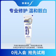 舒適達專業修護美白牙膏20g（試用品）新老包裝隨機發貨