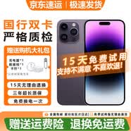 蘋果14Pro Apple iPhone 14pro 蘋果14Pro 二手蘋果手機 二手手機 國行雙卡 分期免息 暗夜紫色【店長推薦】 9成新 256G【三年質保+極速發貨+大禮包】