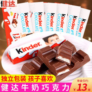 健達(dá)巧克力（Kinder）kinder健達(dá)牛奶巧克力8條裝盒裝建達(dá)網(wǎng)紅糖果年貨小零食 健達(dá)巧克力100g*5盒