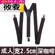 筱麥 背帶男士女士通用吊帶背帶 吊褲帶 褲背帶子褲子褲夾子 配飾 深咖啡 -成人(2.5cm寬)