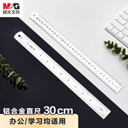 晨光(M&G)文具鋁合金尺子小學(xué)生直尺30cm文具考試專用 雙面刻度清晰精準(zhǔn)ARL96027中考高考