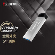 金士頓（Kingston）64GB USB 3.2 Gen 1 U盤(pán) DTKN 大容量U盤(pán) 金屬外殼 讀速200MB/s 學(xué)習辦公投標電腦車(chē)載通用
