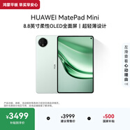 HUAWEI MatePad Mini 支持教育優(yōu)惠 華為平板電腦小平板大手機(jī) SIM卡版可通話移動辦公12+256GB 云杉綠