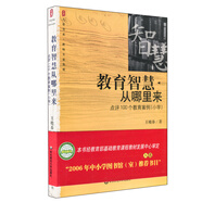 大夏書系·教育智慧從哪里來(lái)：點(diǎn)評(píng)100個(gè)教育案例（小學(xué)）（教育部中小學(xué)圖書館(室)推薦書目）